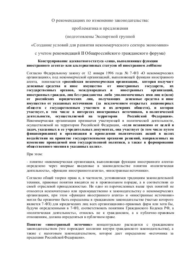 некоммерческая организация выполняющая функции иностранного агента это некоммерческая организация выполняющая функции иностранного агента это